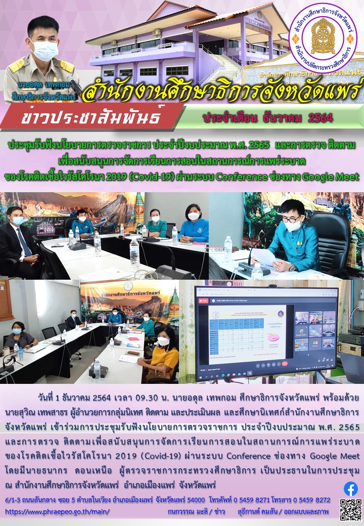 img_61a744c33464c.ตรวจราชการ 2565.jpg